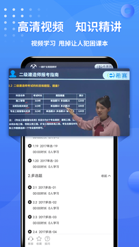 二级建造师助手鸿蒙版截图4