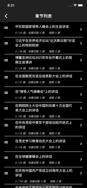 公共基础知识iPhone版截图8