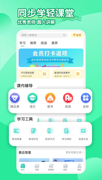 小学英语同步学软件截图1