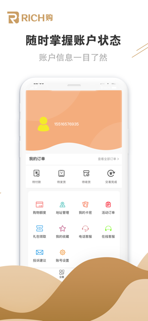 Rich购iPhone版截图2