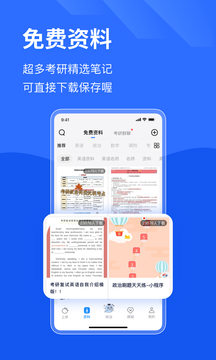 小白考研截图4