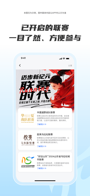 Running派iPhone版截图5