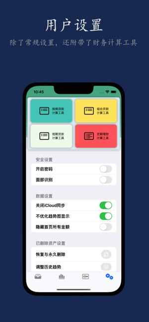 简·资产ProiPhone版截图10