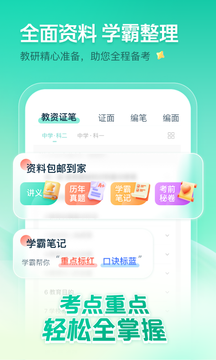 一起考教师截图3