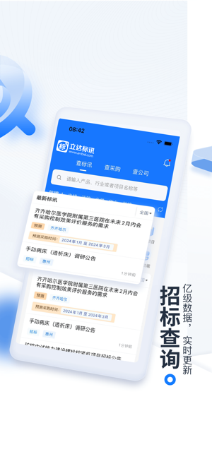 立达标讯(原今日招标网)iPhone版截图2