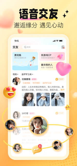 小鹿组队(交友版)iPhone版截图1