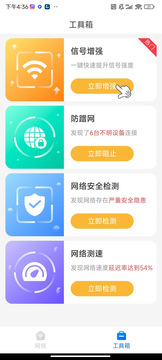 仙椋WiFi鸿蒙版截图3