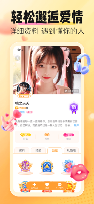 小鹿组队(交友版)iPhone版截图3