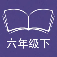 跟读听写牛津译林版三起点小学英语6下iPhone版