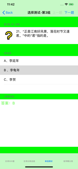 学生必背古诗大全iPhone版截图3