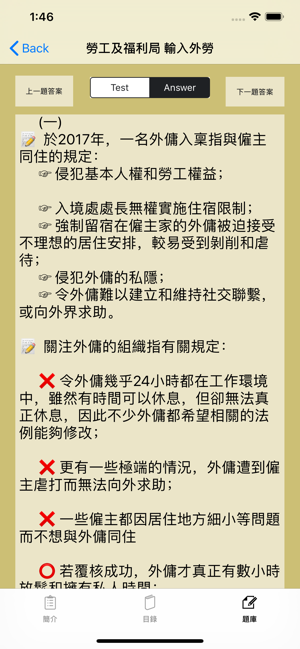 香港公務員中文筆試iPhone版截图6