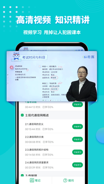 通信工程师考试鸿蒙版截图4