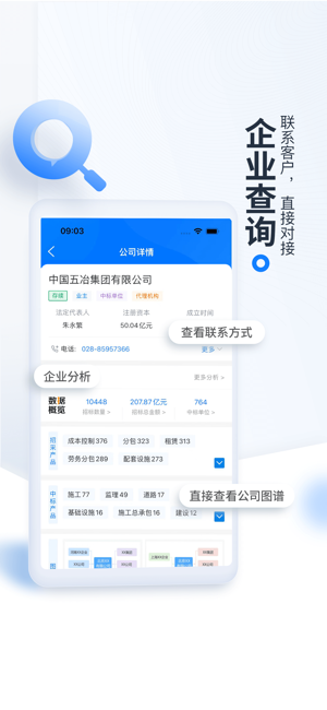 立达标讯(原今日招标网)iPhone版截图5