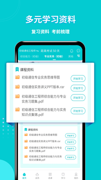 通信工程师考试鸿蒙版截图3