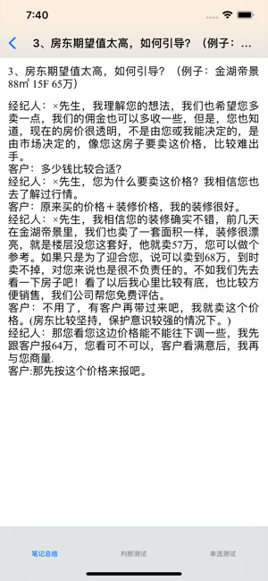 房产经纪人考试大全iPhone版截图4