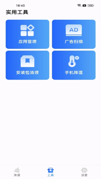 极速清理大师鸿蒙版截图3