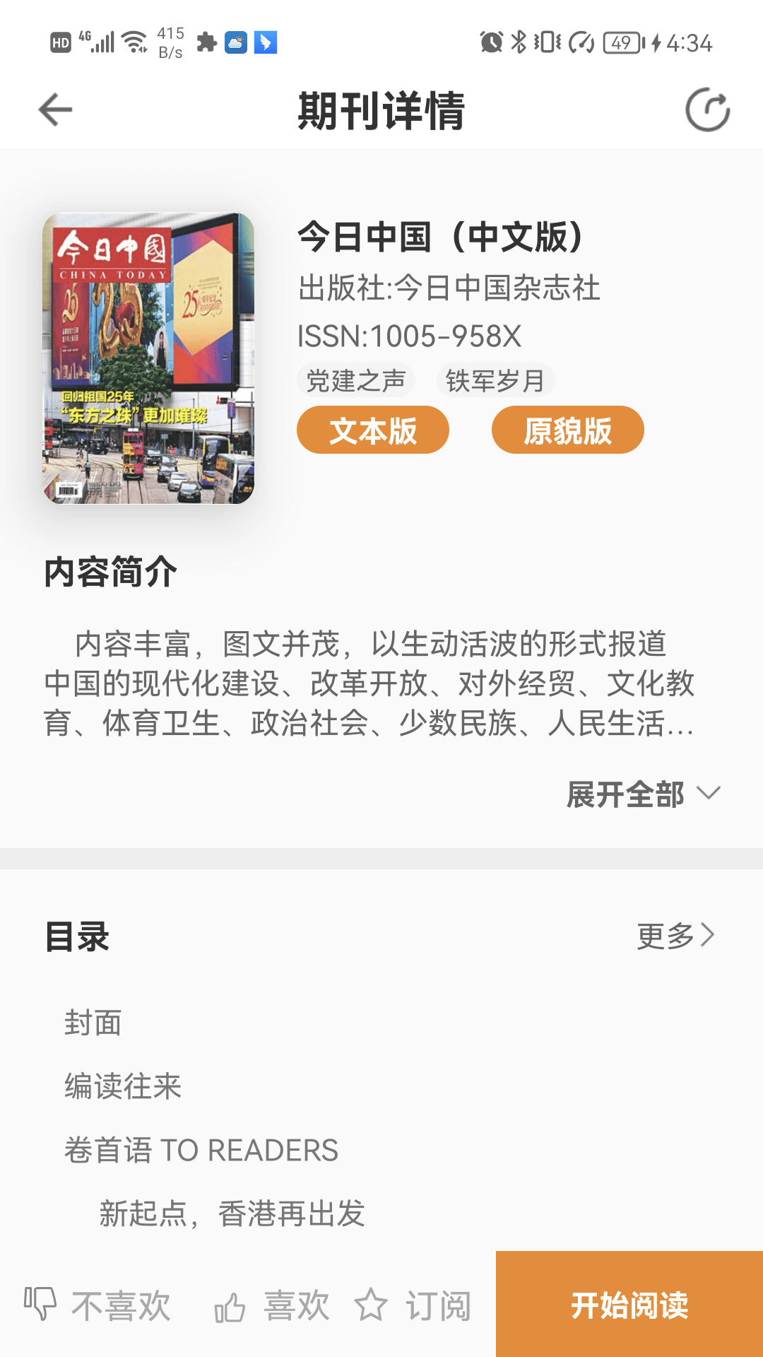 博看书苑截图3