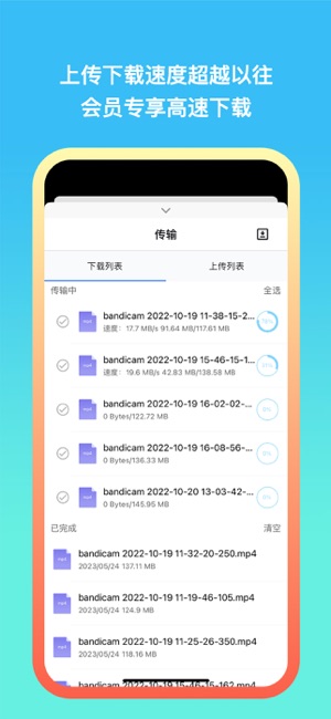 城通网盘iPhone版截图3