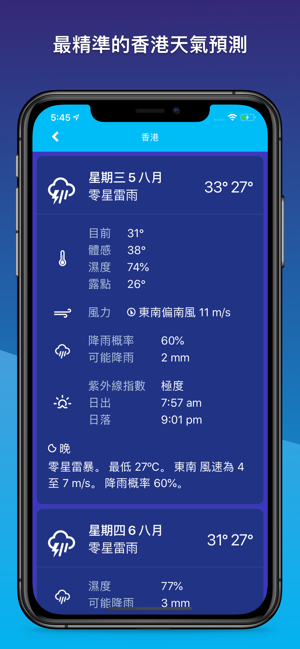 天文台雷達iPhone版截图2