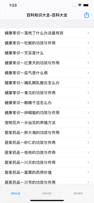 生活百科知识大全iPhone版截图1