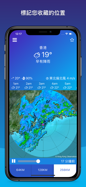 天文台雷達iPhone版截图4