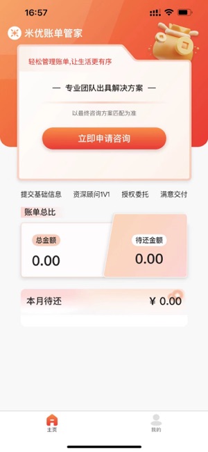 米优账单管家iPhone版截图1