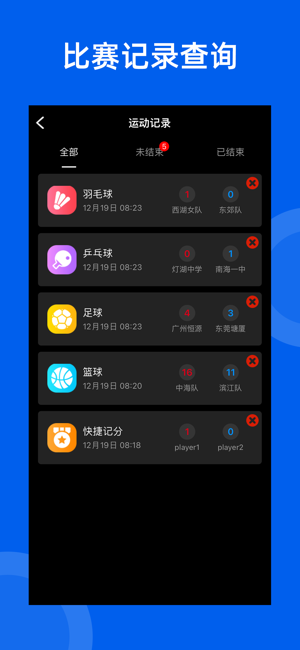 智讯记分器iPhone版截图4