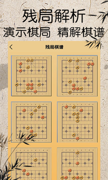 中国像棋截图2