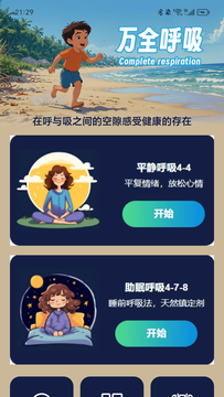 万全计步鸿蒙版截图1