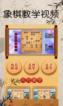 中国像棋截图4