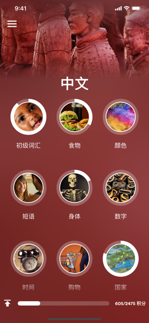 学习中语iPhone版截图1