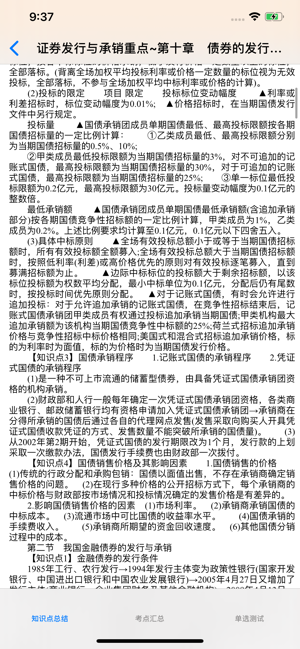 最新证券从业考试大全iPhone版截图2