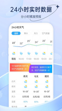 及时天气截图2