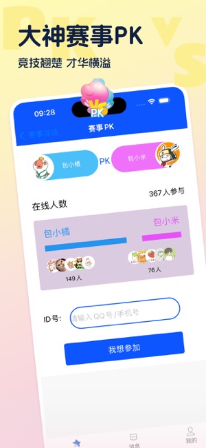 竞练通大神iPhone版截图3