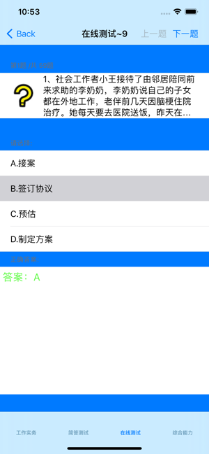 初级社会工作者考题大全iPhone版截图4