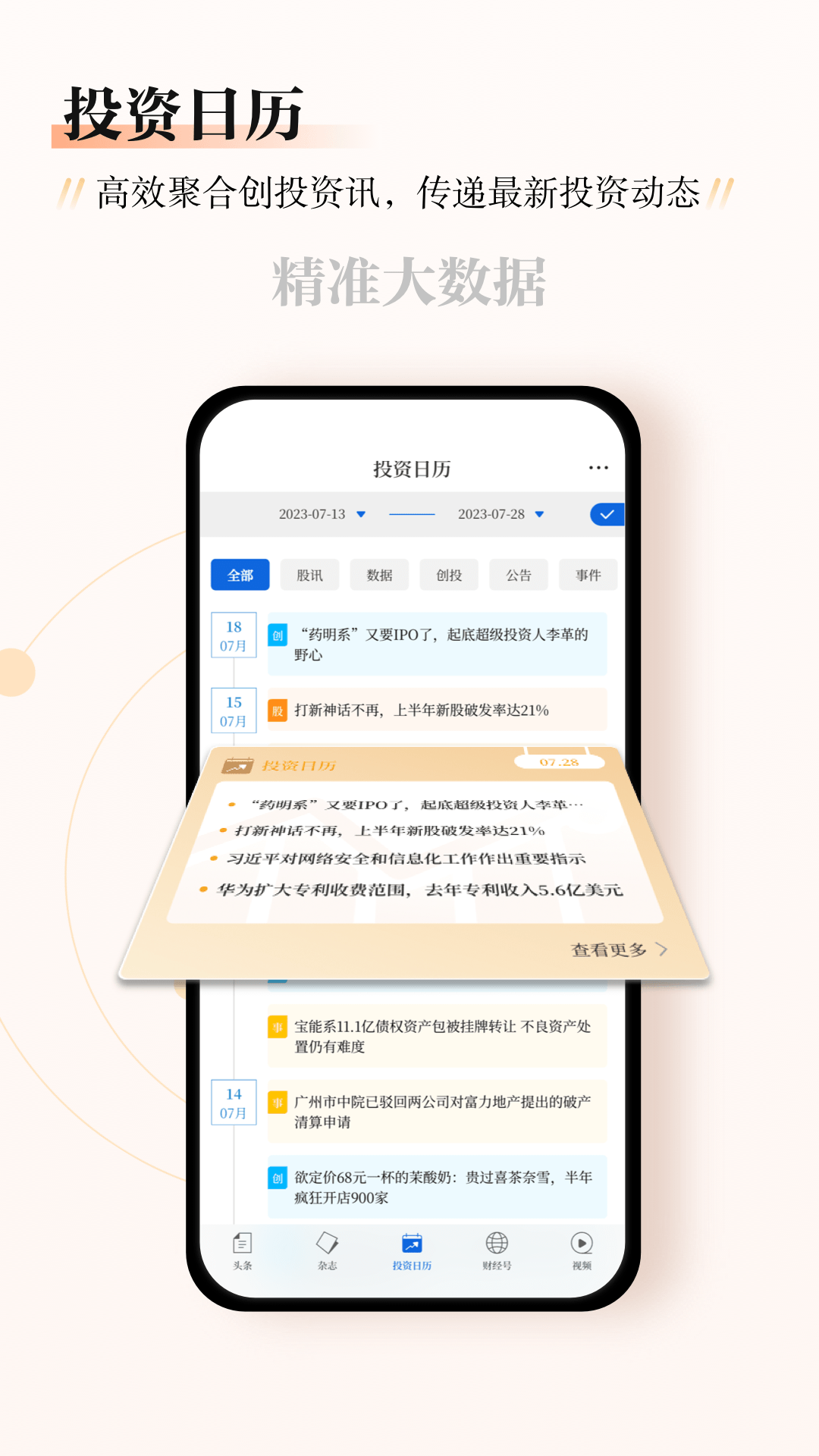 财经杂志截图3