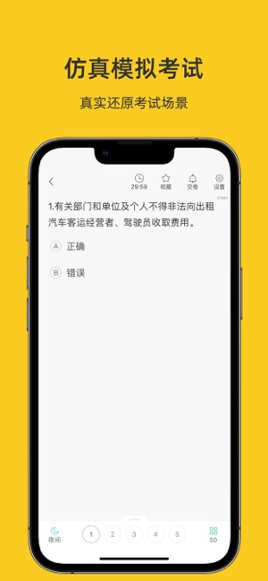 长春网约车考试iPhone版截图3