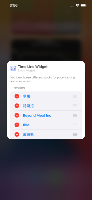 股票小组件iPhone版截图7