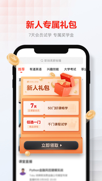 网易云课堂截图3