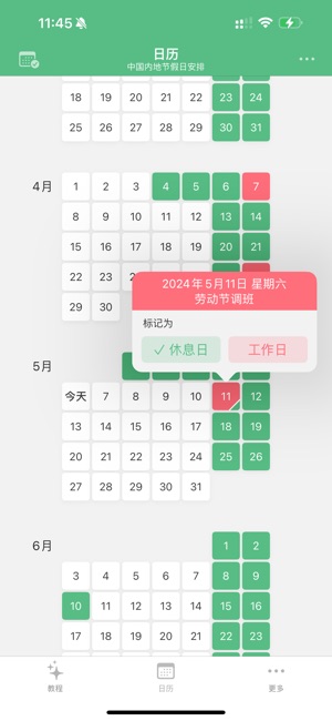 休息日iPhone版截图4