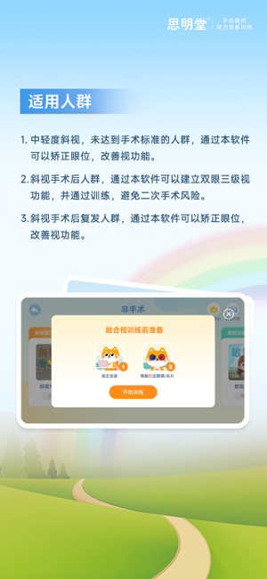 斜视训练系统iPhone版截图4