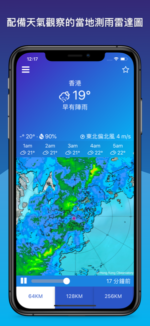 天文台雷達iPhone版截图1