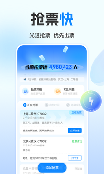 高铁管家截图2