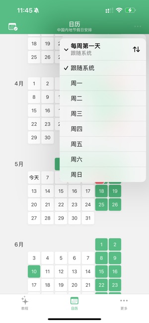 休息日iPhone版截图5