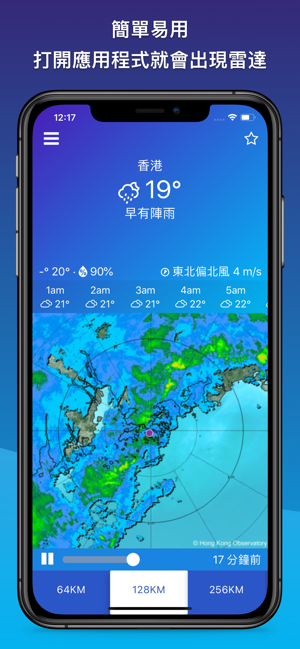 天文台雷達iPhone版截图3