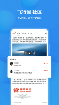 飞常准截图5