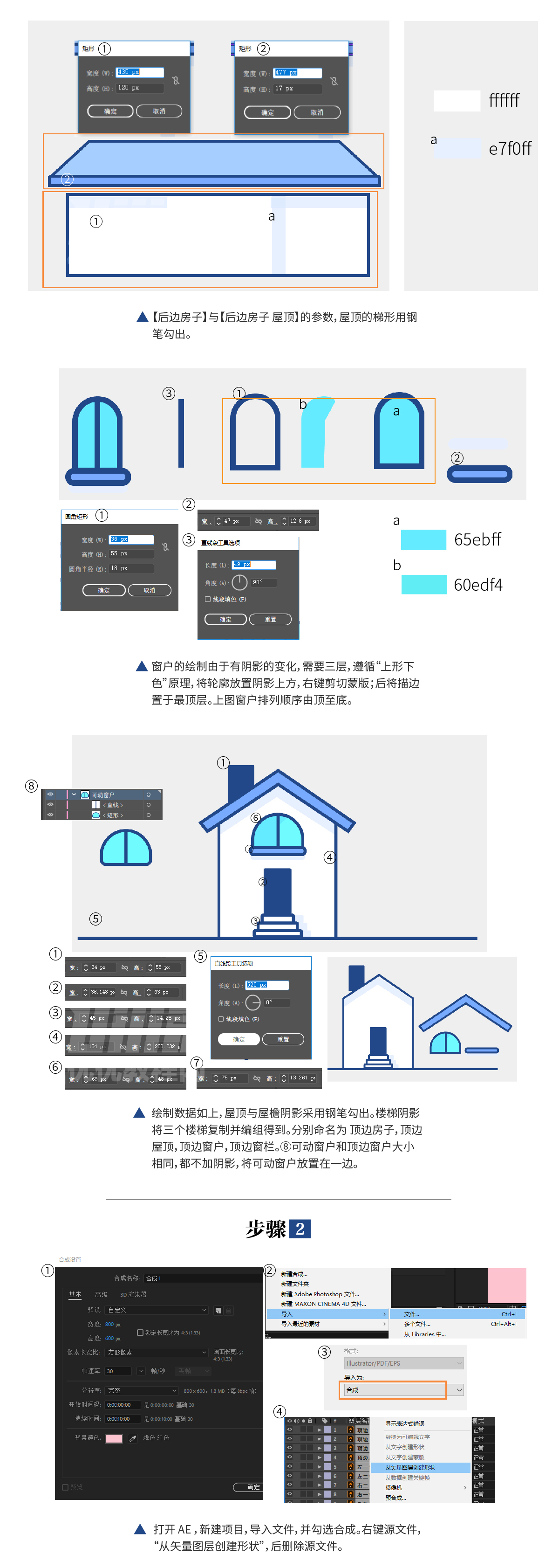 AI+AE教程！教你制作Q弹有趣的房子动效