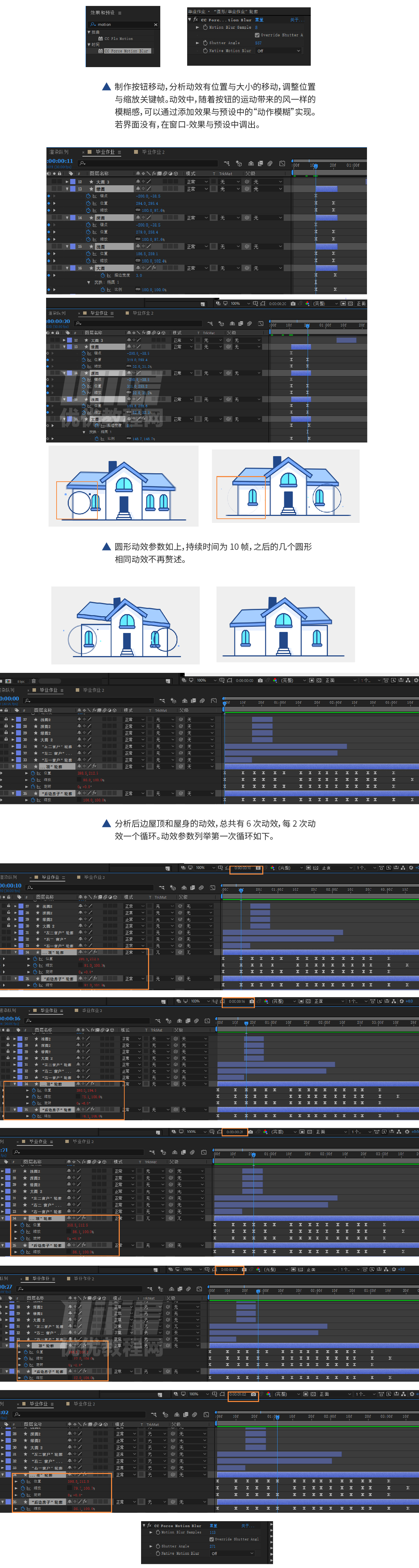 AI+AE教程！教你制作Q弹有趣的房子动效