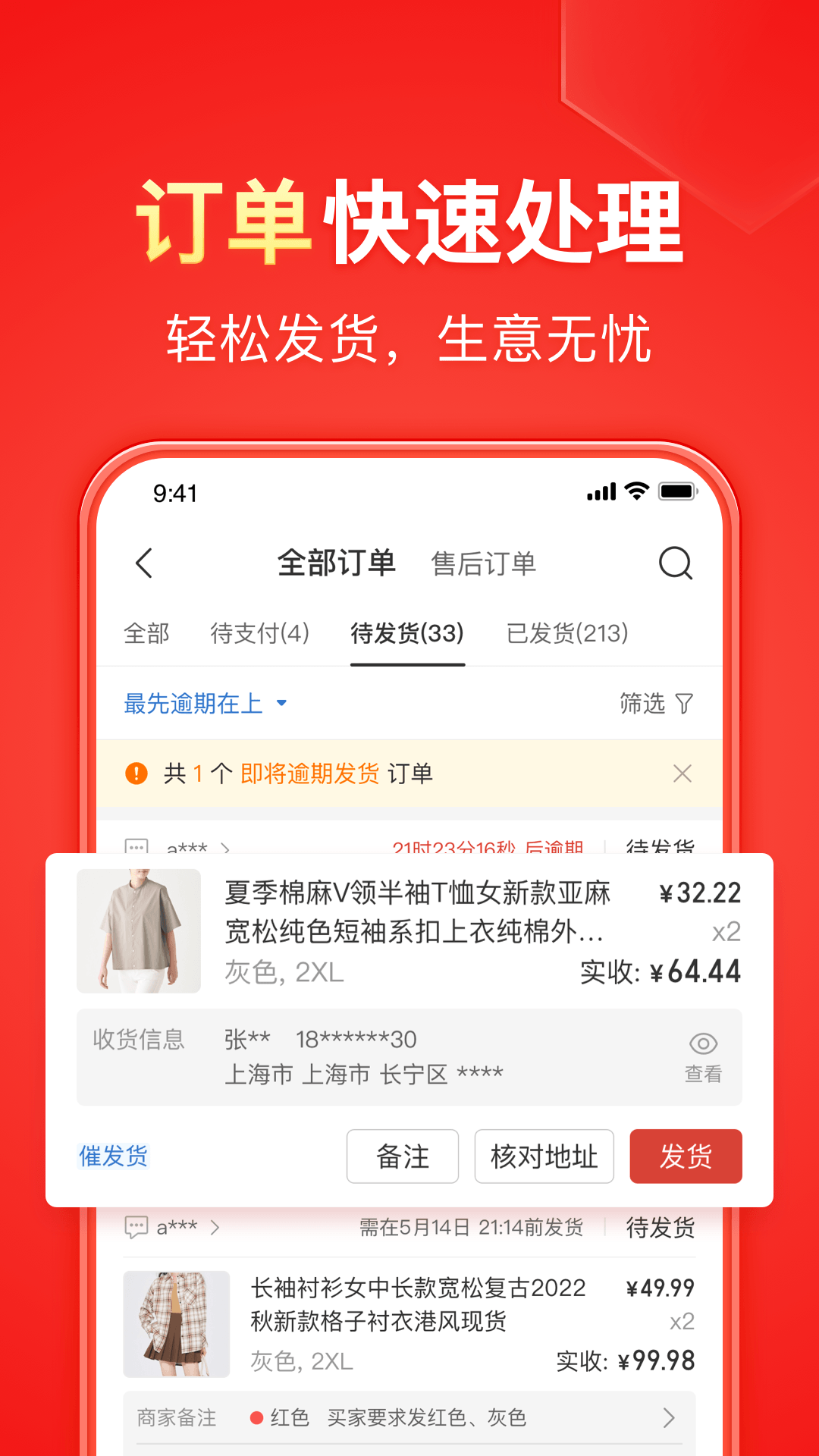 拼多多商家版截图4