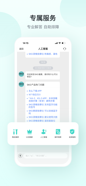 SKG健康iPhone版截图4